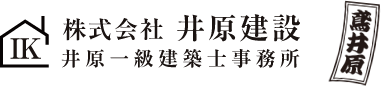 株式会社井原建設